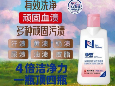 
            哈药双黄连内衣清洗消毒液