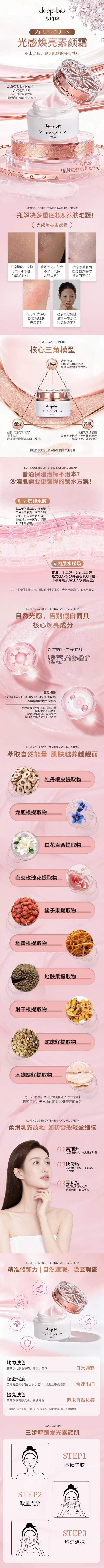 
        deep-bio光感焕亮素颜霜团购详情图1