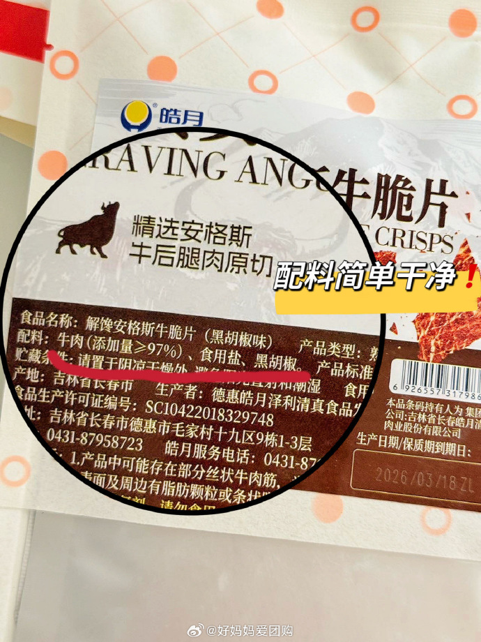 
        皓月解馋安格斯牛脆片团购详情图4