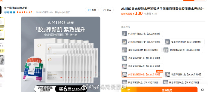 
        AMIRO觅光胶原灌注面膜团购详情图2