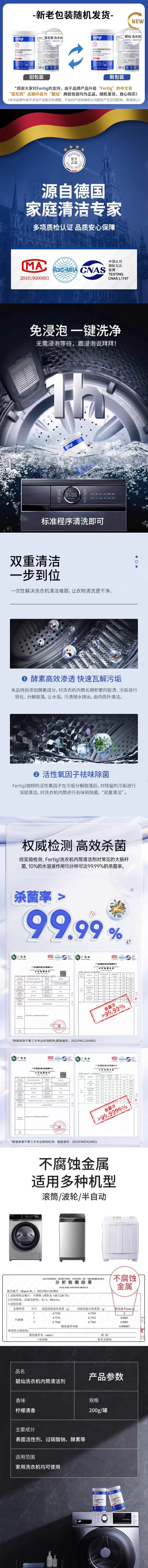 
        菲尼西洗衣机内筒清洁剂团购详情图1