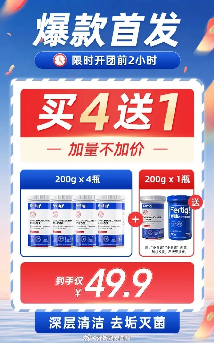 
        菲尼西洗衣机内筒清洁剂团购详情图2