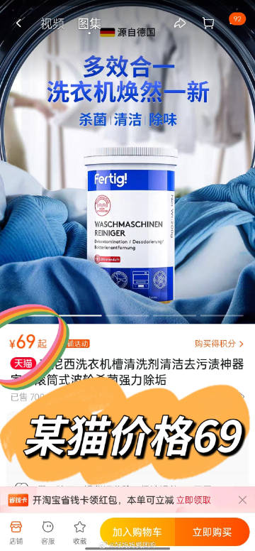
        菲尼西洗衣机内筒清洁剂团购详情图3